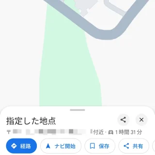 Androidアプリ→Googleマップ→指定した地点→メニュー
