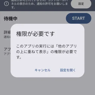 Androidアプリ→画面回転制御