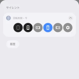 Androidアプリ→通知→画面回転制御