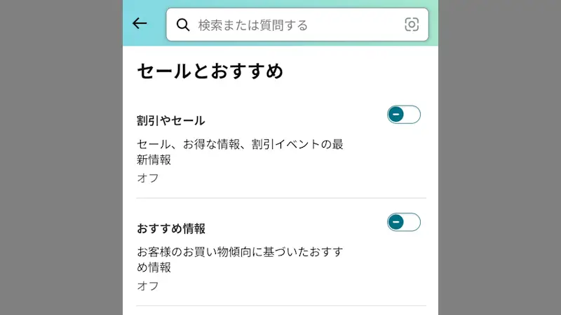 Amazonアプリでセールや割引などが通知されないようにする方法