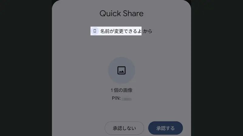 Androidスマホの「デバイス名」を変更する方法