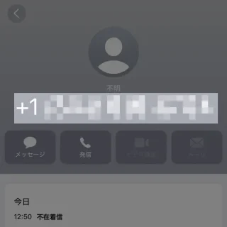 iPhoneアプリ→電話→履歴→詳細→電話番号