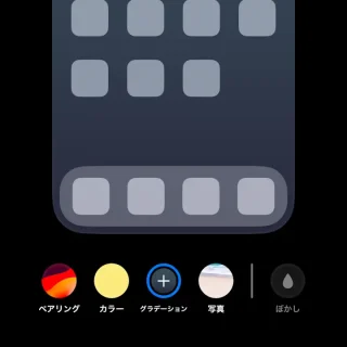 iPhone→壁紙の編集画面→デフォルト→カスタマイズ→ホーム画面