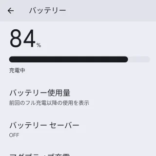 Pixel→設定→バッテリー→充電中