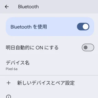 Pixel→設定→接続設定→接続の詳細設定→Bluetooth