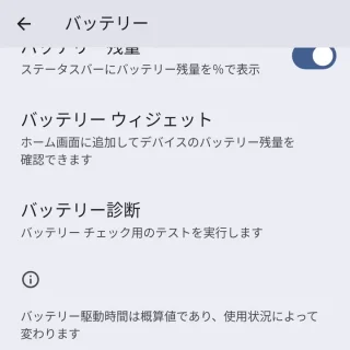 Androidスマートフォン→設定→バッテリー