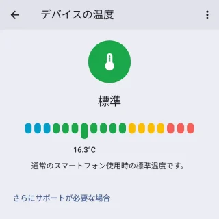 Androidスマートフォン→設定→バッテリー→バッテリー診断→デバイスの温度