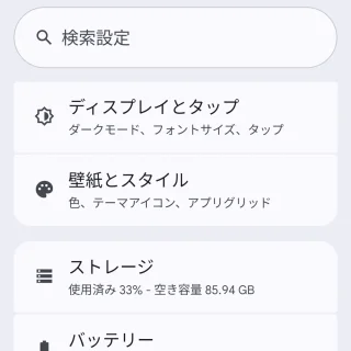 Androidスマートフォン→設定