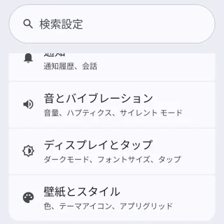 Androidスマートフォン→設定