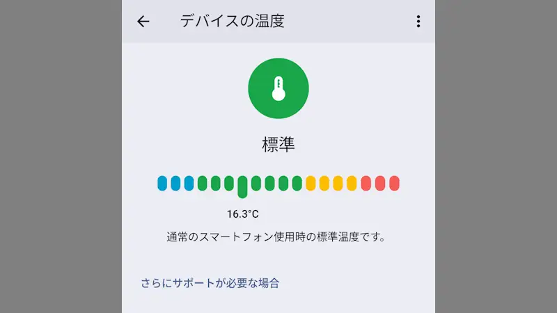 Androidスマホで本体の温度を確認する方法