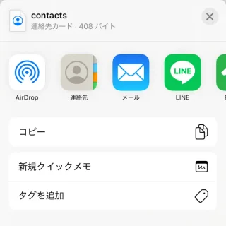 iPhoneアプリ→ファイル→vCard→共有メニュー