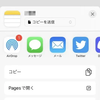 iPhoneアプリ→メモ→共有メニュー