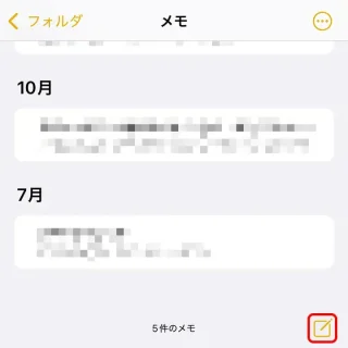 iPhoneアプリ→メモ