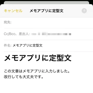 iPhoneアプリ→メモ→共有→メール