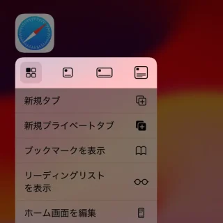 iPhone→ホーム画面→クイックアクション→Safari→ウィジェットサイズ