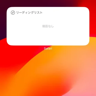 iPhone→ホーム画面→Safari→ウィジェット
