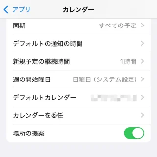 iPhone→設定→アプリ→カレンダー