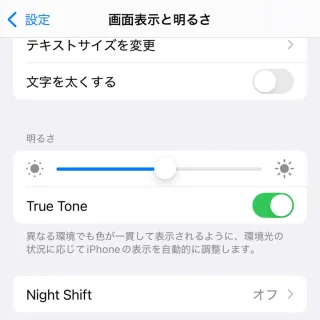 iPhone→設定→画面表示と明るさ