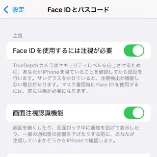 iPhone→設定→Face IDとパスコード