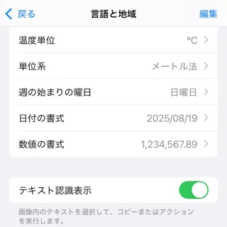 iPhone→設定→一般→言語と地域