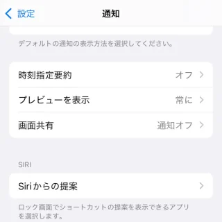 iPhone→設定→通知
