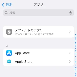 iPhone→設定→アプリ
