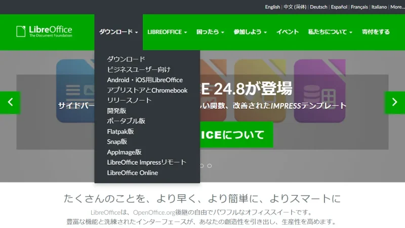 パソコン→Web→LibreOffice