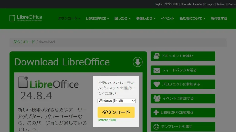 パソコン→Web→LibreOffice→ダウンロード