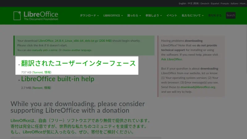 パソコン→Web→LibreOffice→ダウンロード