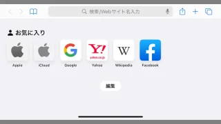 iPhoneアプリ→Safari→横