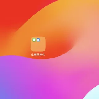 iPhone→ホーム画面→フォルダを作成する