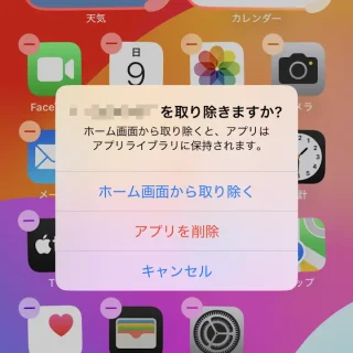 iPhone→ホーム画面→編集→－