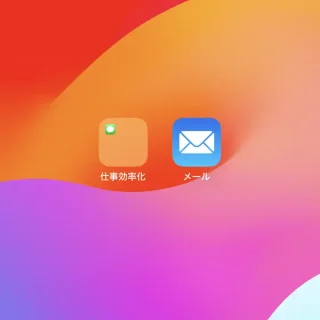 iPhone→ホーム画面→アイコン1つのフォルダ