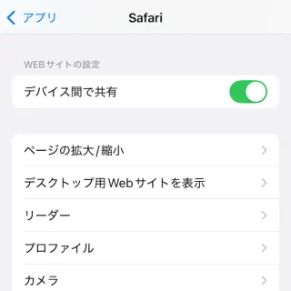 iPhone→設定→Safari