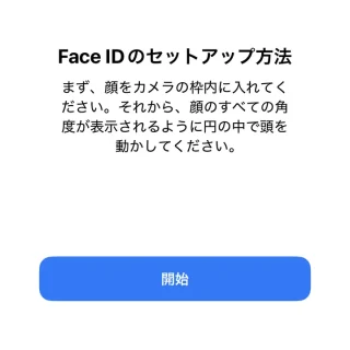 iPhone→設定→Face IDとパスコード→Face IDのセットアップ方法
