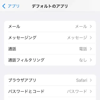 iPhone→設定→アプリ→デフォルトアプリ