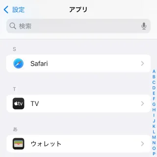 iPhone→設定→アプリ→S行