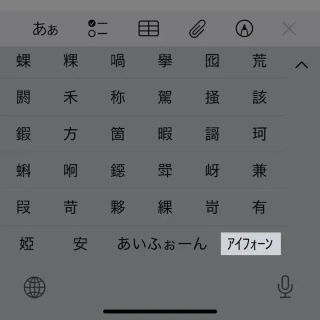 iPhoneアプリ→日本語入力→変換候補→半角カタカナ
