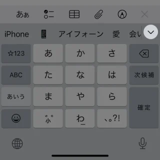 iPhoneアプリ→日本語入力→変換候補