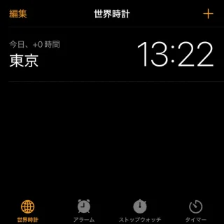 iPhoneアプリ→時計→世界時計