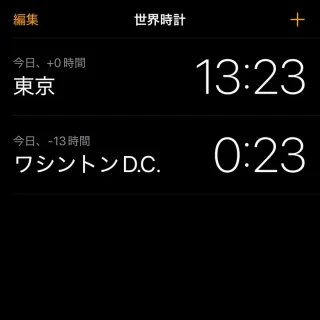 iPhoneアプリ→時計→世界時計