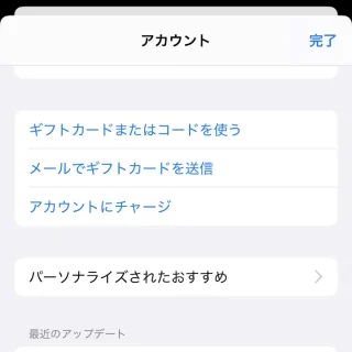 iPhone→App Store→アカウント