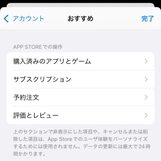 iPhone→App Store→アカウント→おすすめ