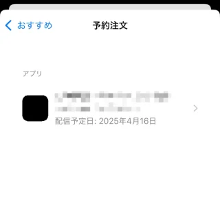 iPhone→App Store→アカウント→おすすめ→予約注文
