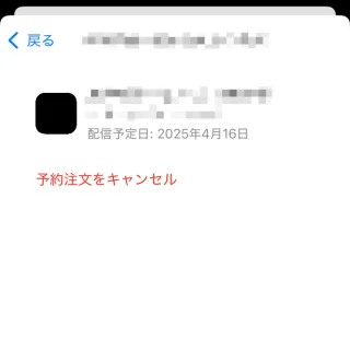 iPhone→App Store→アカウント→おすすめ→予約注文
