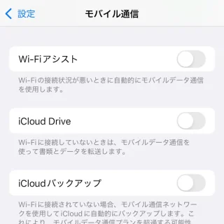 iPhone→設定→モバイル通信