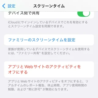 iPhone→設定→スクリーンタイム