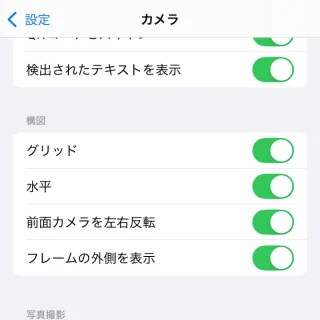iPhone→設定→カメラ