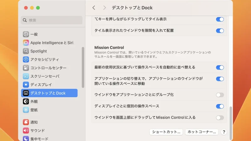 Mac→システム設定→デスクトップとDock→Mission Control
