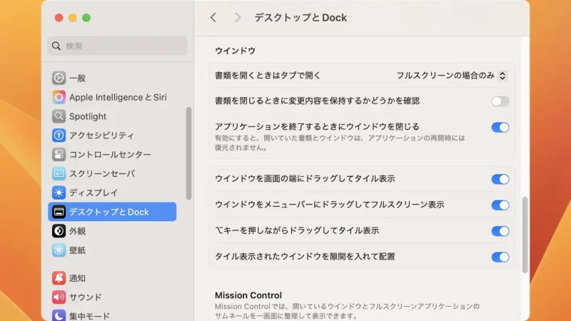 Mac→システム設定→デスクトップとDock→ウィンドウ